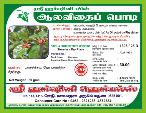 Aalavidai / Banyan Seed Powder