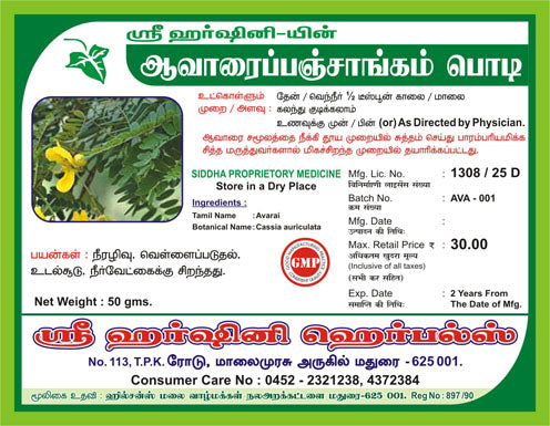 Aavari Panchangam Powder