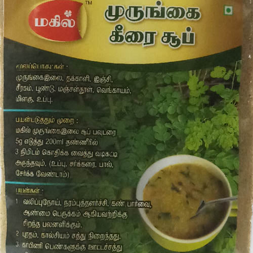 Murungai/Drumstick leaves Soup