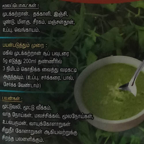 Khanphata/Mudakathan keerai/Ballon vine Soup